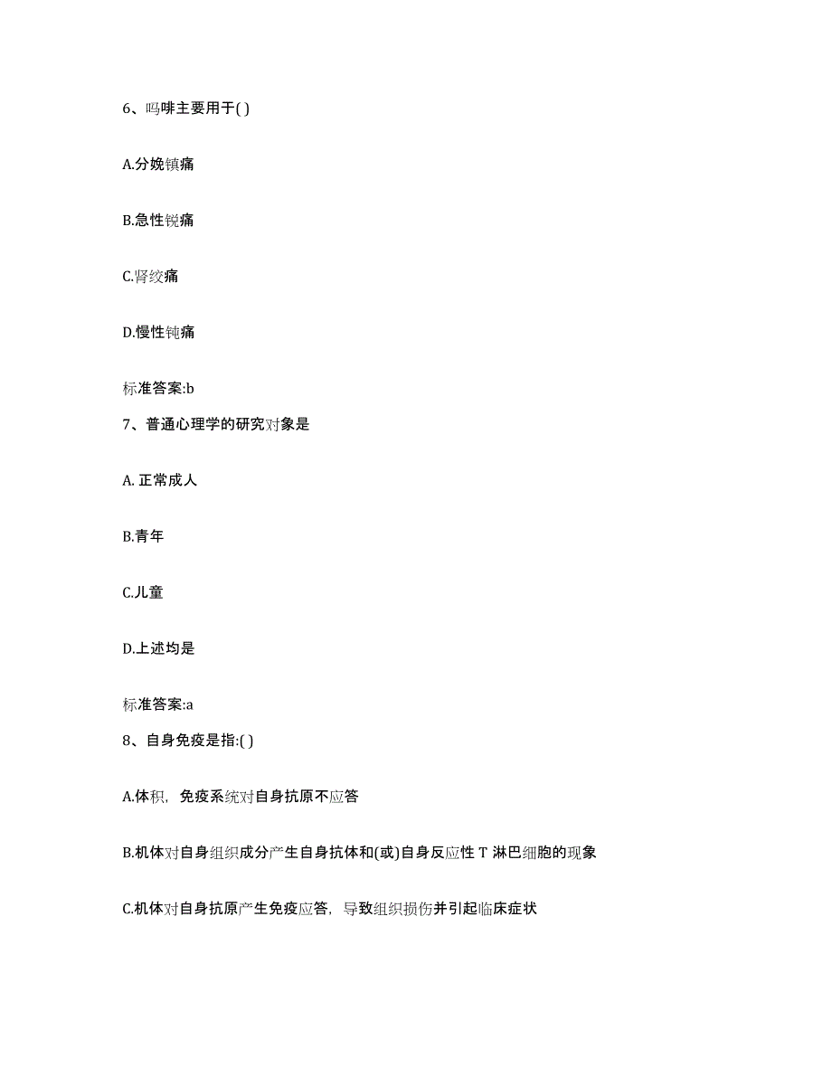 2022-2023年度云南省昭通市水富县执业药师继续教育考试全真模拟考试试卷A卷含答案_第3页