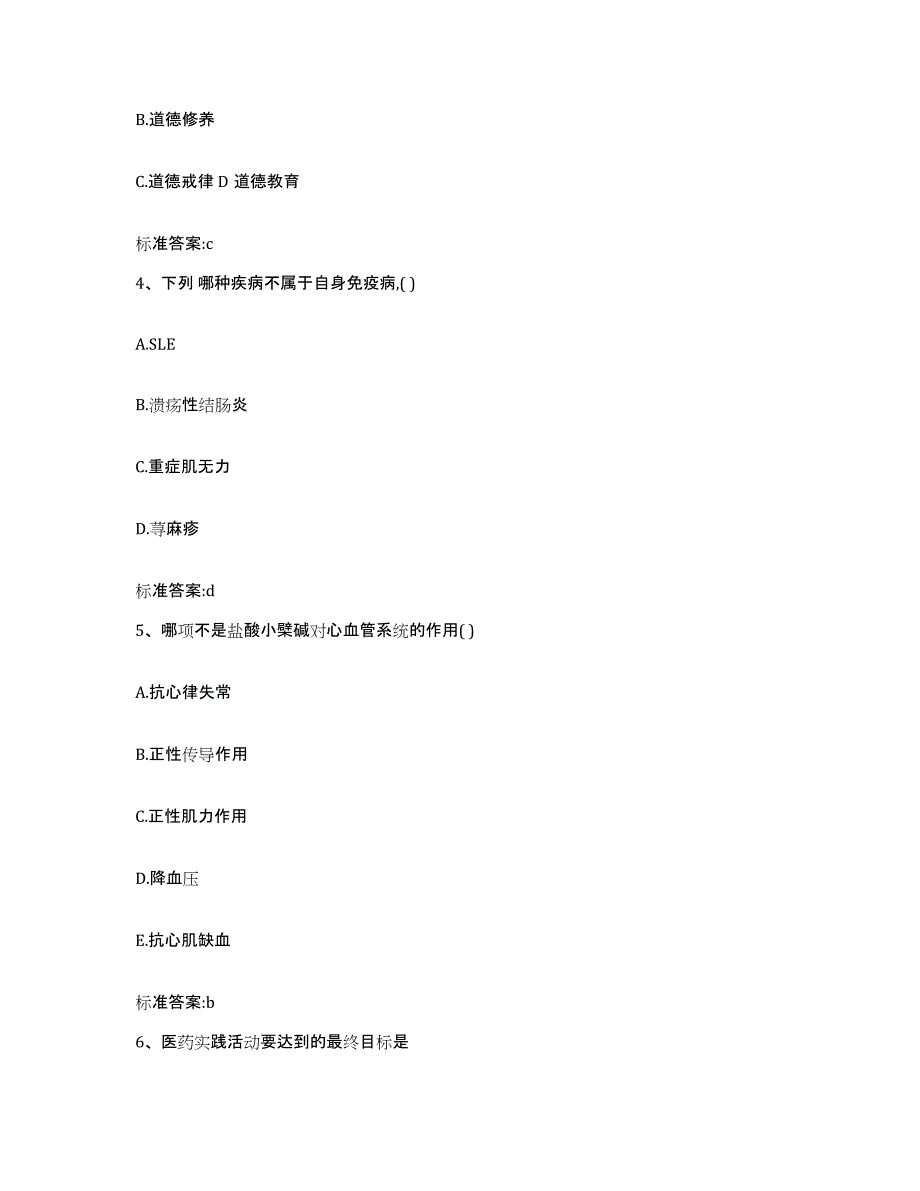 2023-2024年度陕西省汉中市执业药师继续教育考试题库练习试卷B卷附答案_第2页