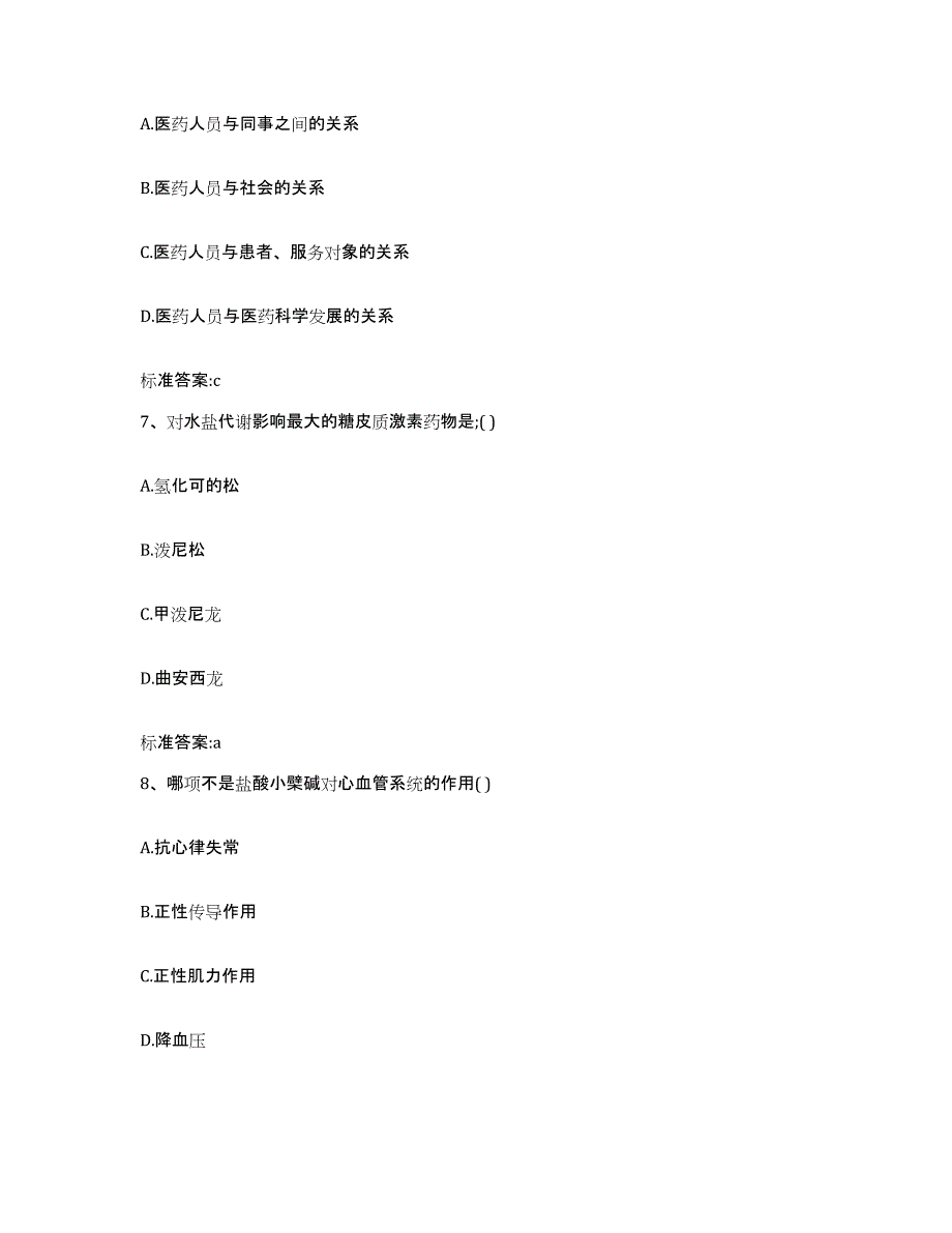 2023-2024年度江西省吉安市吉安县执业药师继续教育考试通关试题库(有答案)_第3页