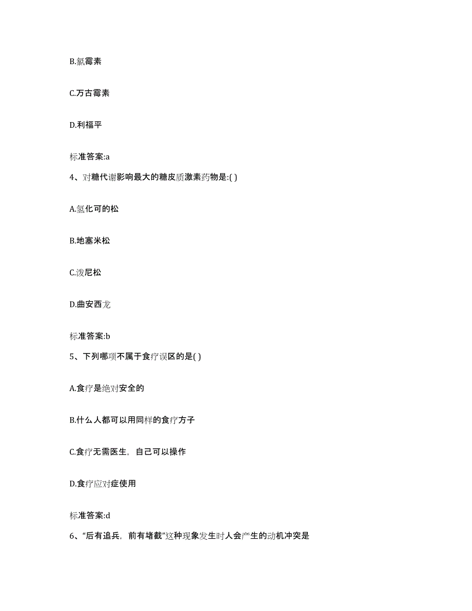 2023-2024年度河南省新乡市卫辉市执业药师继续教育考试考前冲刺试卷B卷含答案_第2页