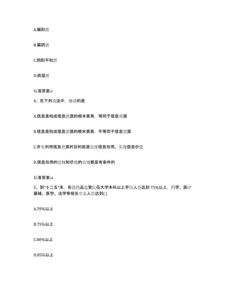 2022-2023年度内蒙古自治区包头市达尔罕茂明安联合旗执业药师继续教育考试过关检测试卷B卷附答案_第2页