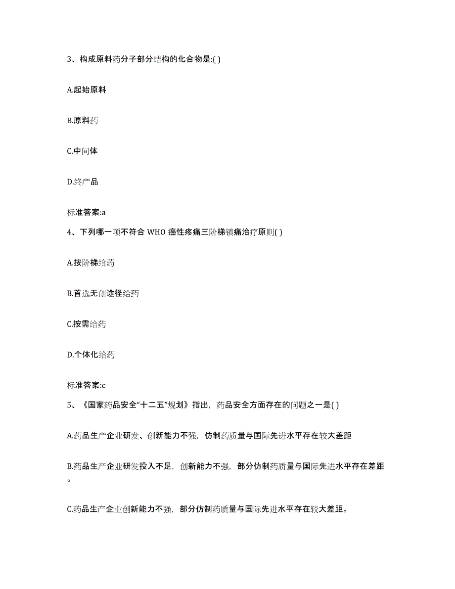 2023-2024年度甘肃省临夏回族自治州积石山保安族东乡族撒拉族自治县执业药师继续教育考试考前冲刺模拟试卷A卷含答案_第2页