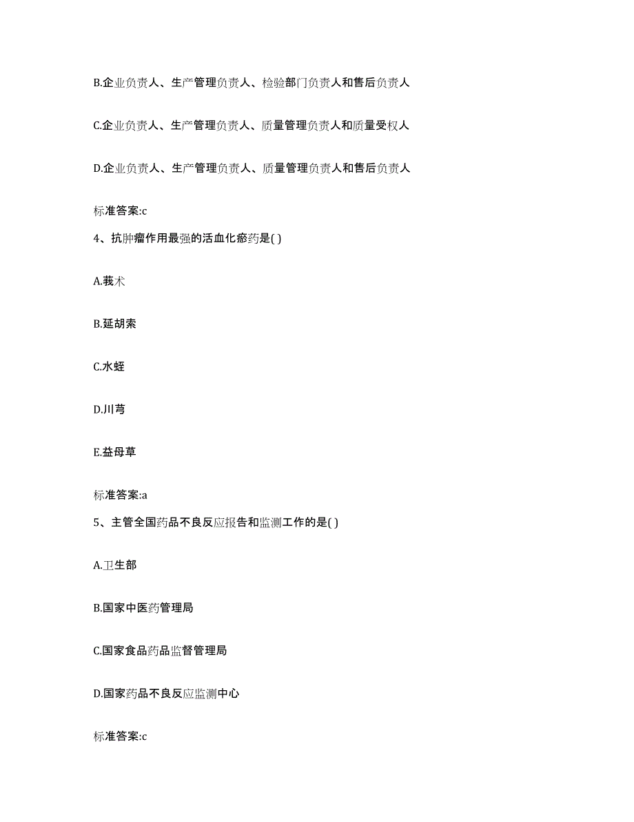 2023-2024年度江苏省南京市执业药师继续教育考试自测模拟预测题库_第2页