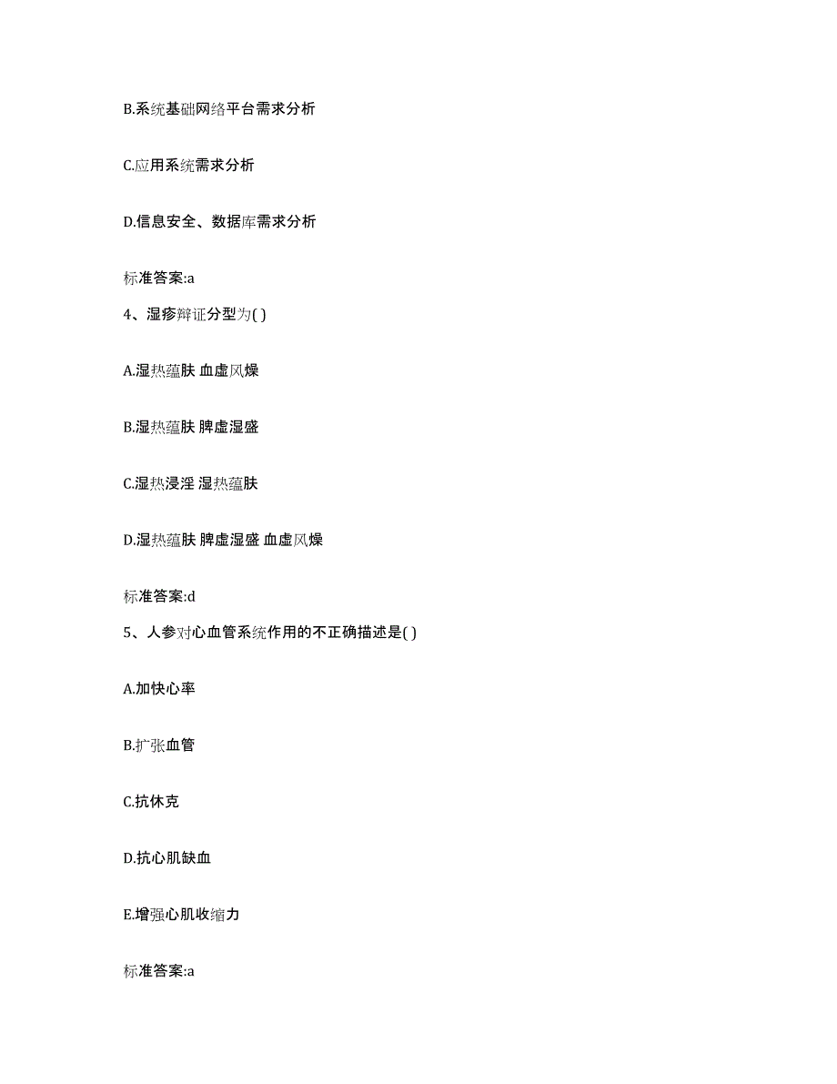 2022-2023年度云南省红河哈尼族彝族自治州建水县执业药师继续教育考试模拟题库及答案_第2页