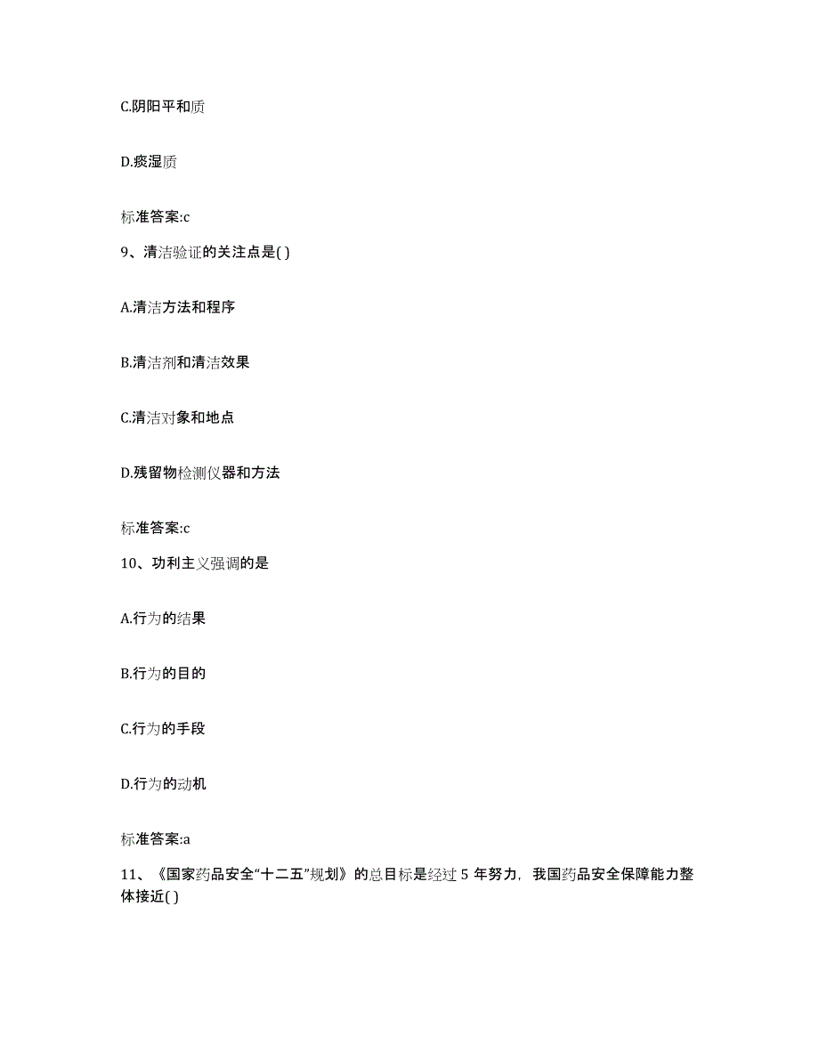 2022-2023年度云南省红河哈尼族彝族自治州建水县执业药师继续教育考试模拟题库及答案_第4页