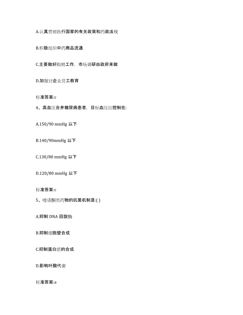 2023-2024年度山东省青岛市市北区执业药师继续教育考试题库检测试卷A卷附答案_第2页