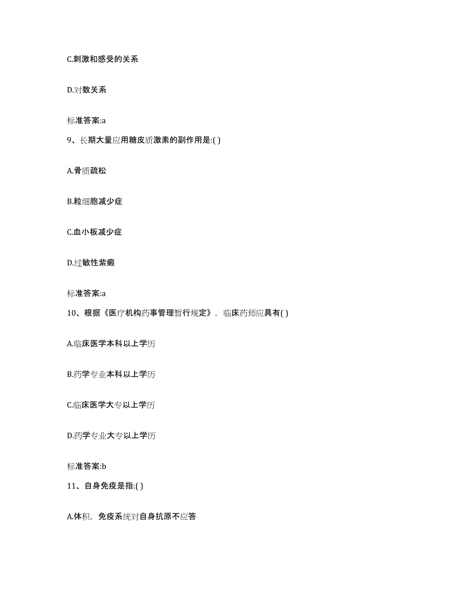 2023-2024年度海南省海口市执业药师继续教育考试强化训练试卷B卷附答案_第4页