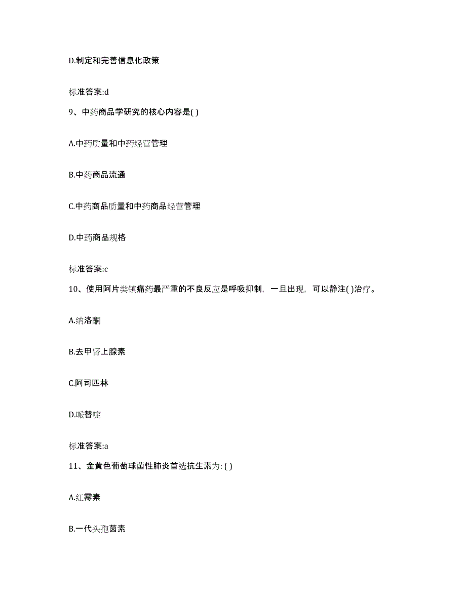 2023-2024年度湖南省常德市执业药师继续教育考试能力提升试卷A卷附答案_第4页