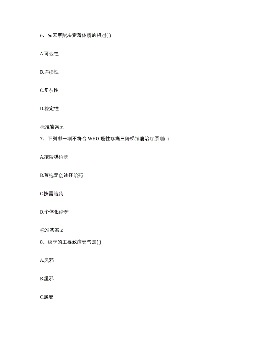 2023-2024年度贵州省遵义市遵义县执业药师继续教育考试过关检测试卷B卷附答案_第3页