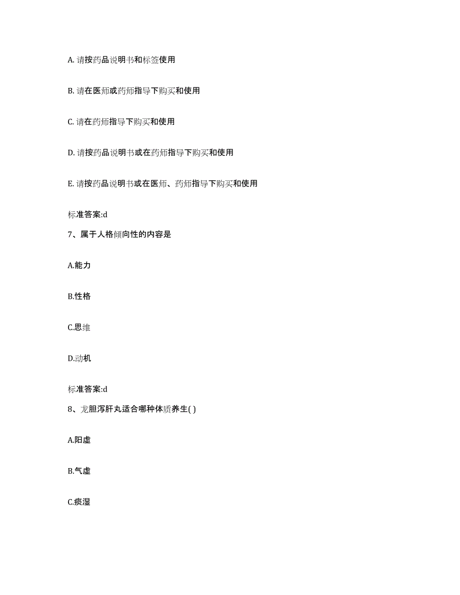 2023-2024年度河南省郑州市执业药师继续教育考试题库及答案_第3页