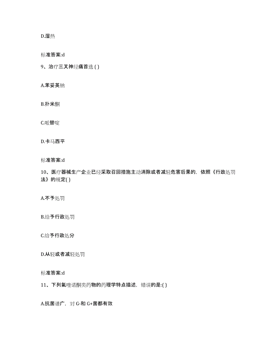 2023-2024年度河南省郑州市执业药师继续教育考试题库及答案_第4页