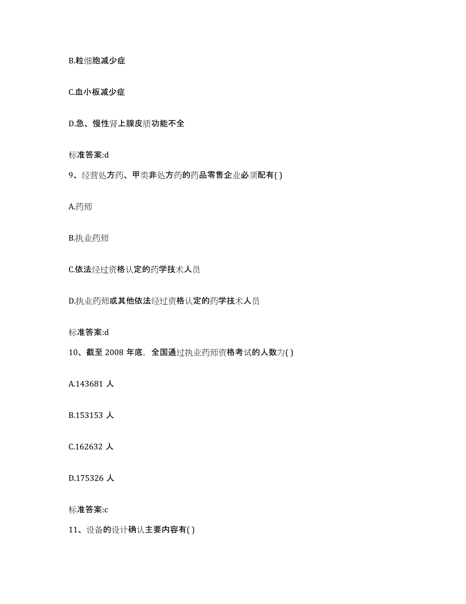 2023-2024年度浙江省台州市路桥区执业药师继续教育考试押题练习试卷A卷附答案_第4页