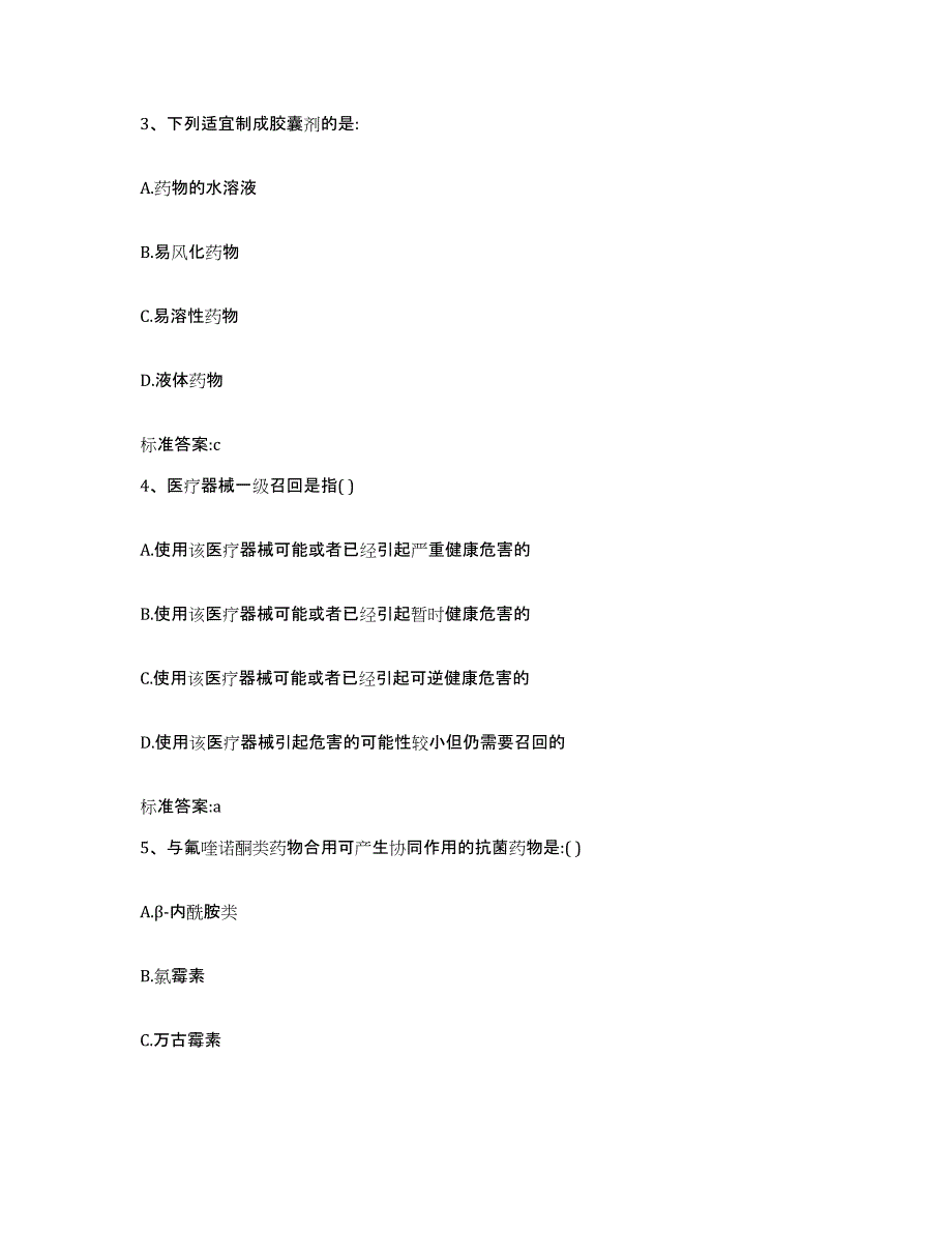 2023-2024年度河南省焦作市温县执业药师继续教育考试考前冲刺试卷B卷含答案_第2页