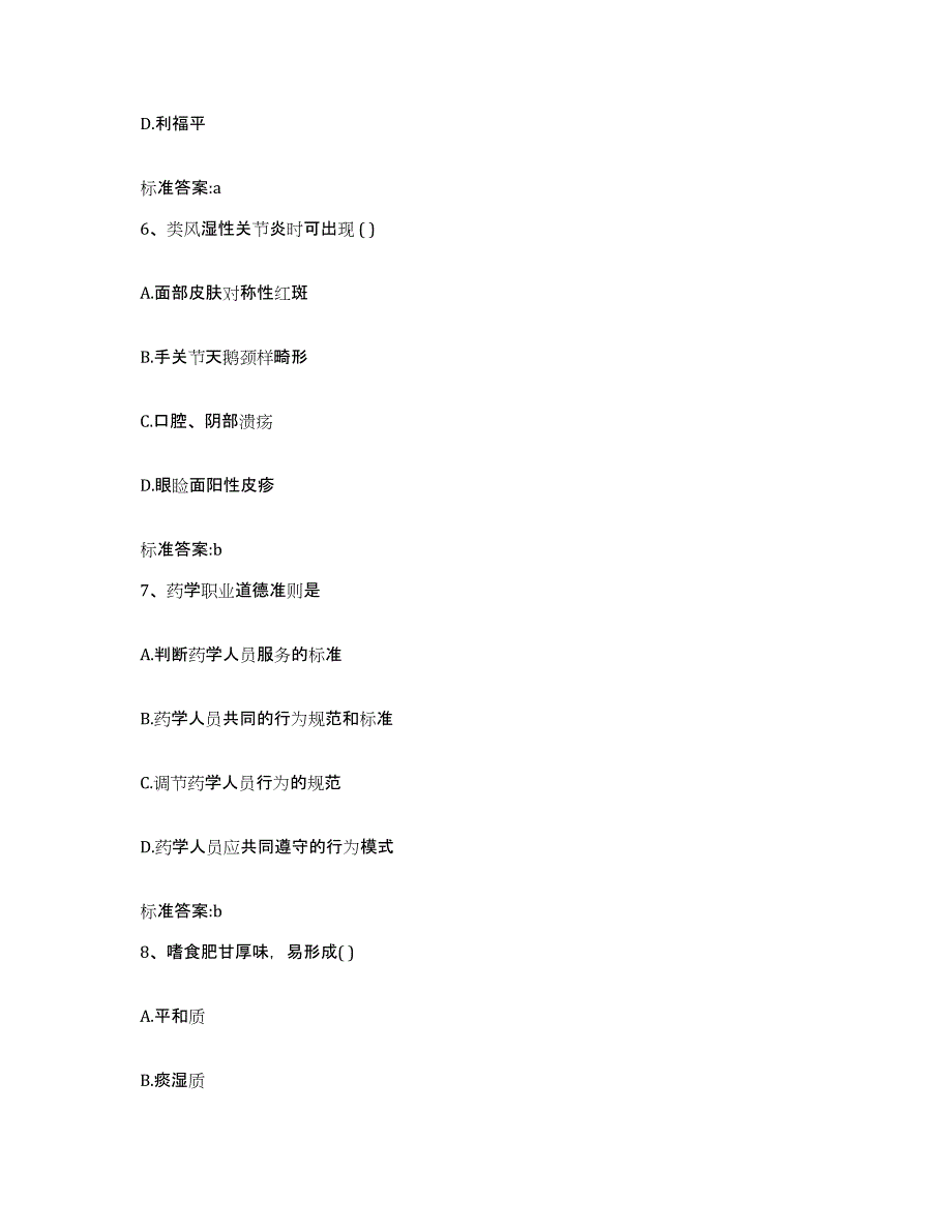 2023-2024年度河南省焦作市温县执业药师继续教育考试考前冲刺试卷B卷含答案_第3页