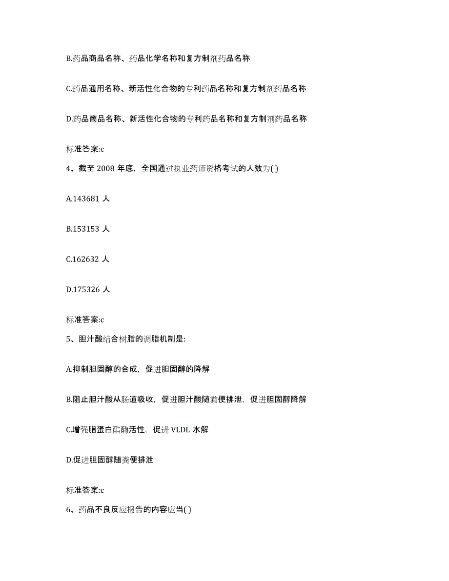 2023-2024年度贵州省遵义市绥阳县执业药师继续教育考试能力提升试卷B卷附答案_第2页