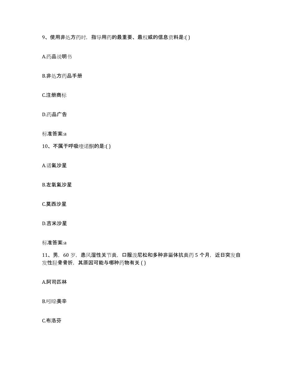 2023-2024年度贵州省遵义市绥阳县执业药师继续教育考试能力提升试卷B卷附答案_第4页