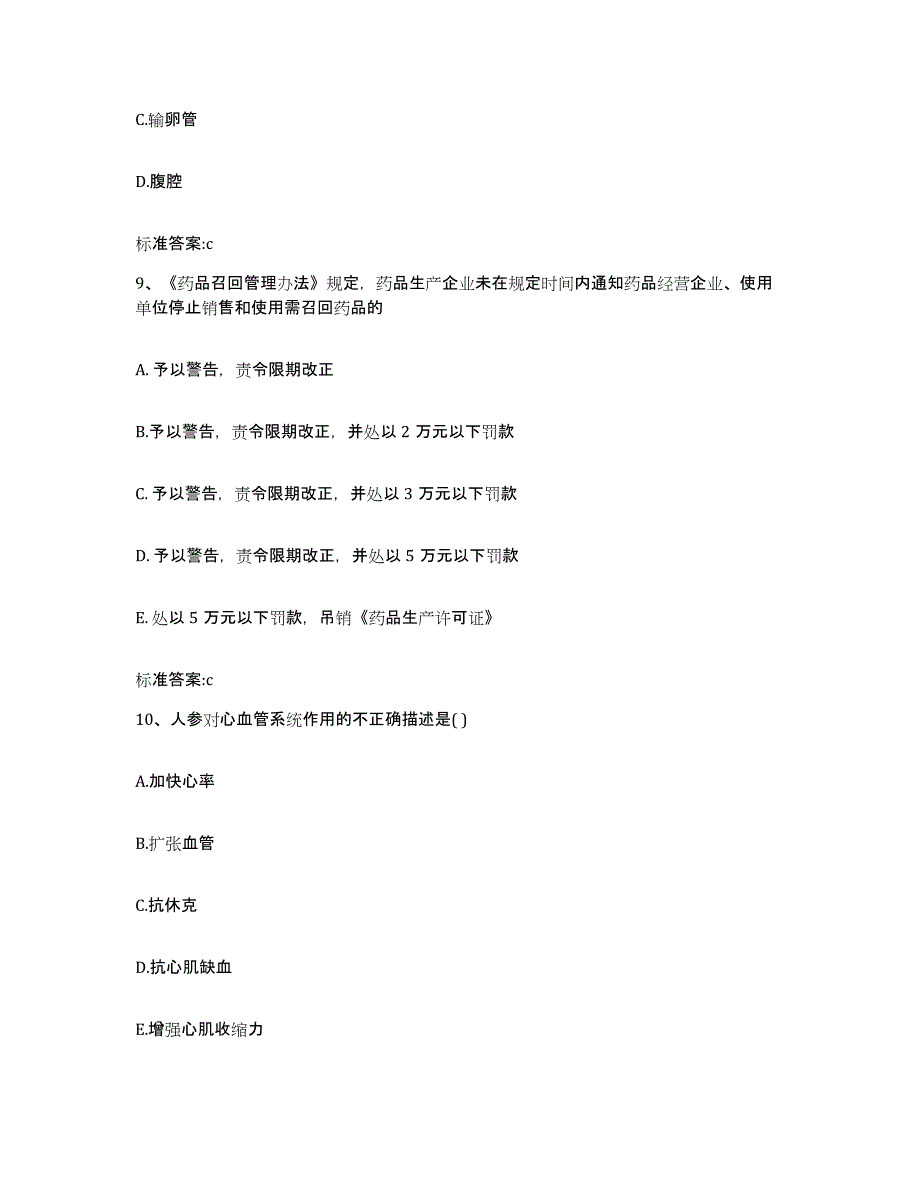 2022-2023年度四川省巴中市通江县执业药师继续教育考试提升训练试卷A卷附答案_第4页