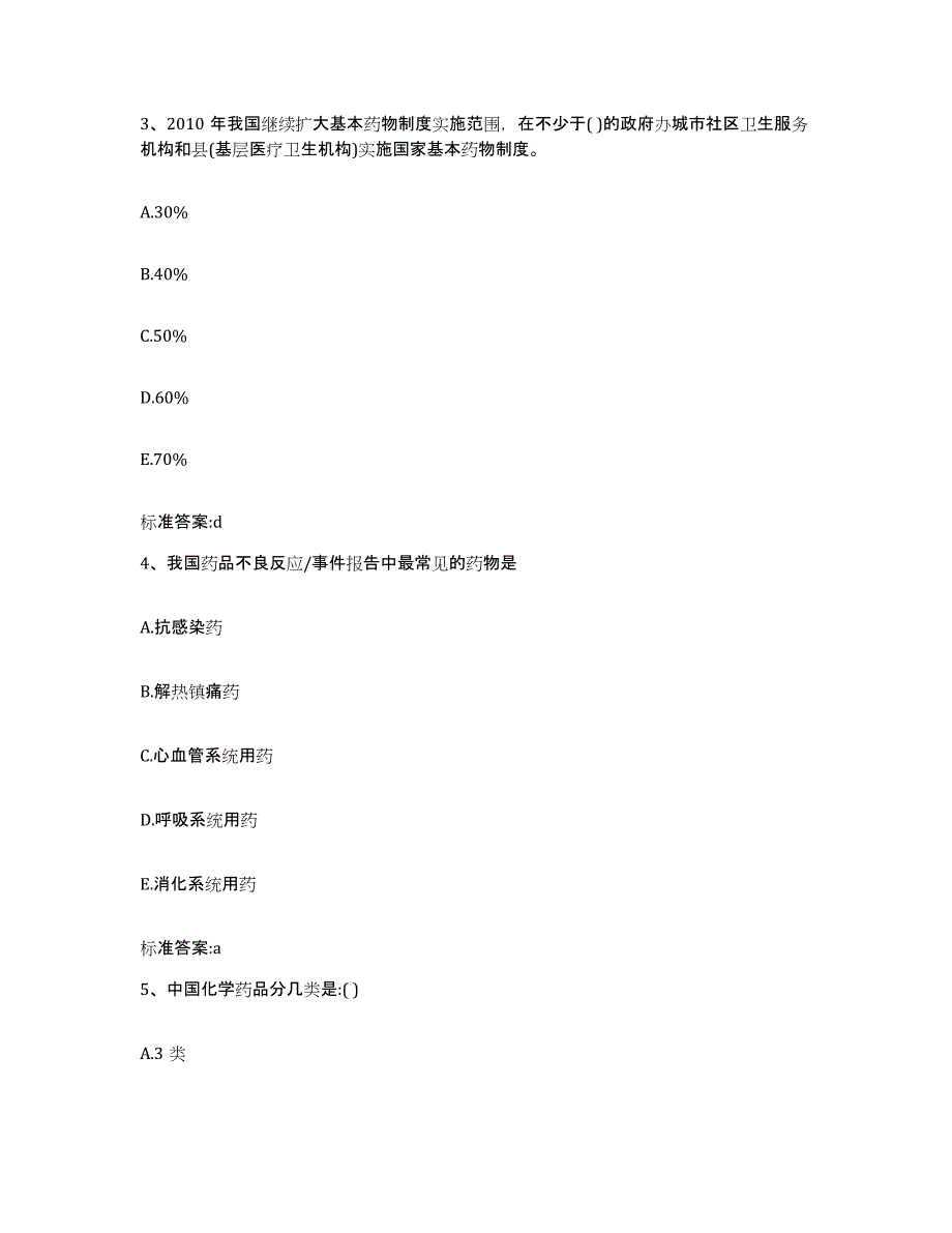 2023-2024年度河南省周口市川汇区执业药师继续教育考试押题练习试题B卷含答案_第2页