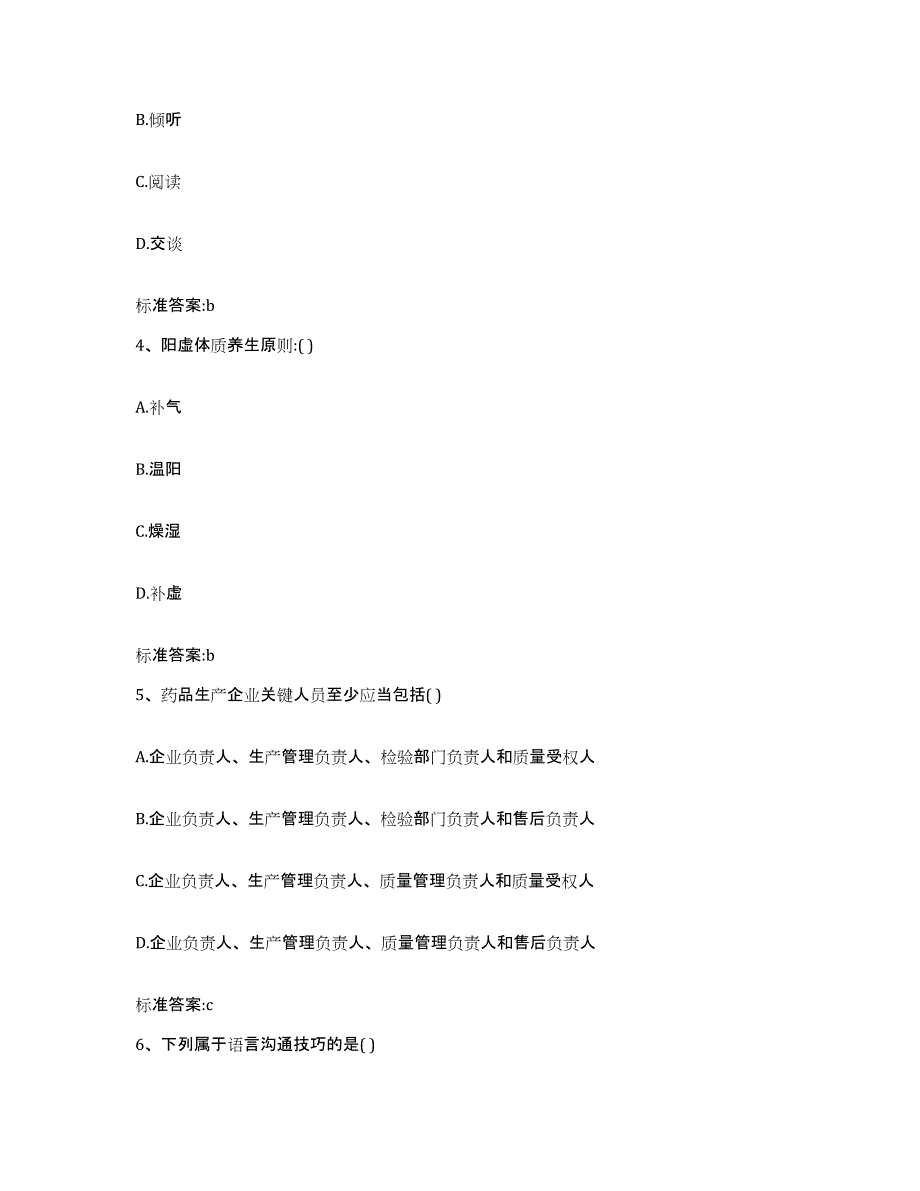 2023-2024年度辽宁省丹东市东港市执业药师继续教育考试模拟考试试卷A卷含答案_第2页