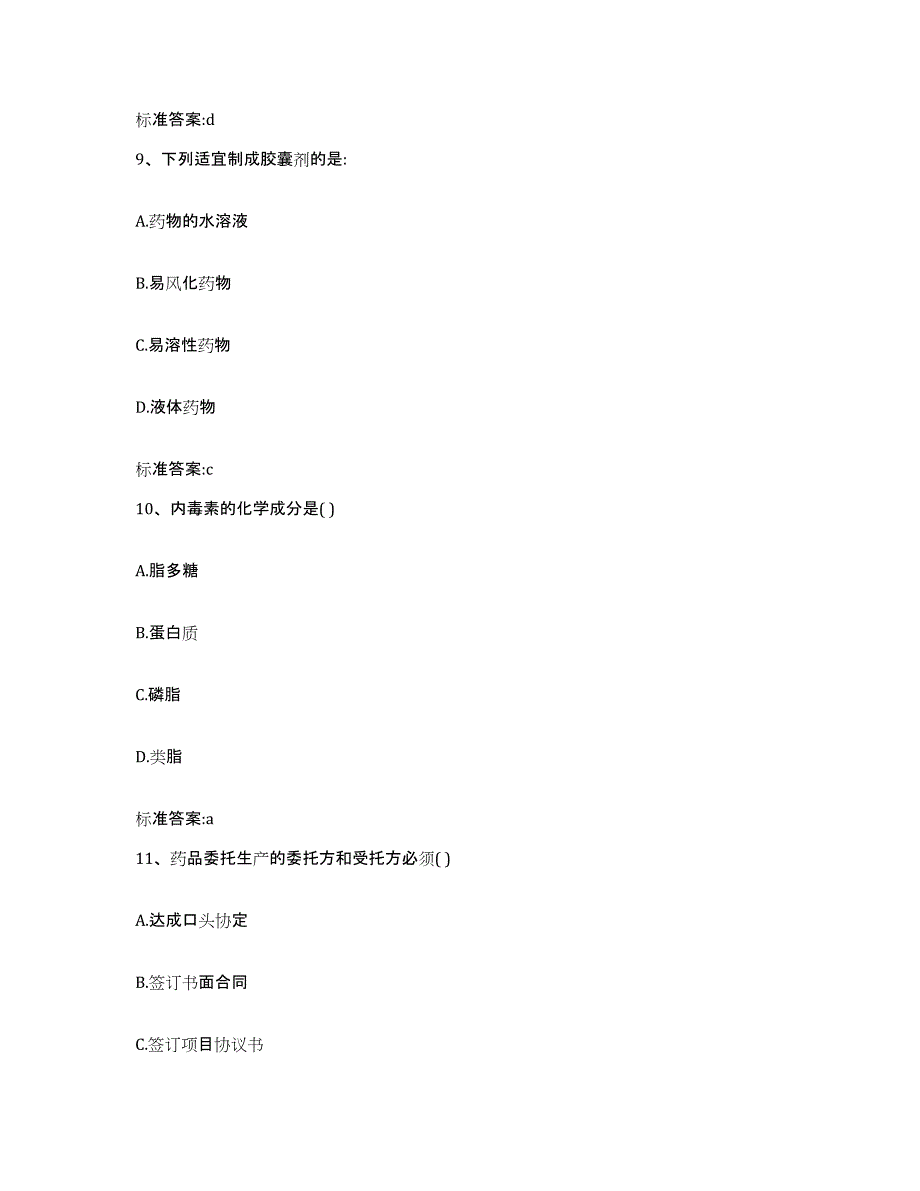 2022-2023年度天津市北辰区执业药师继续教育考试通关题库(附答案)_第4页