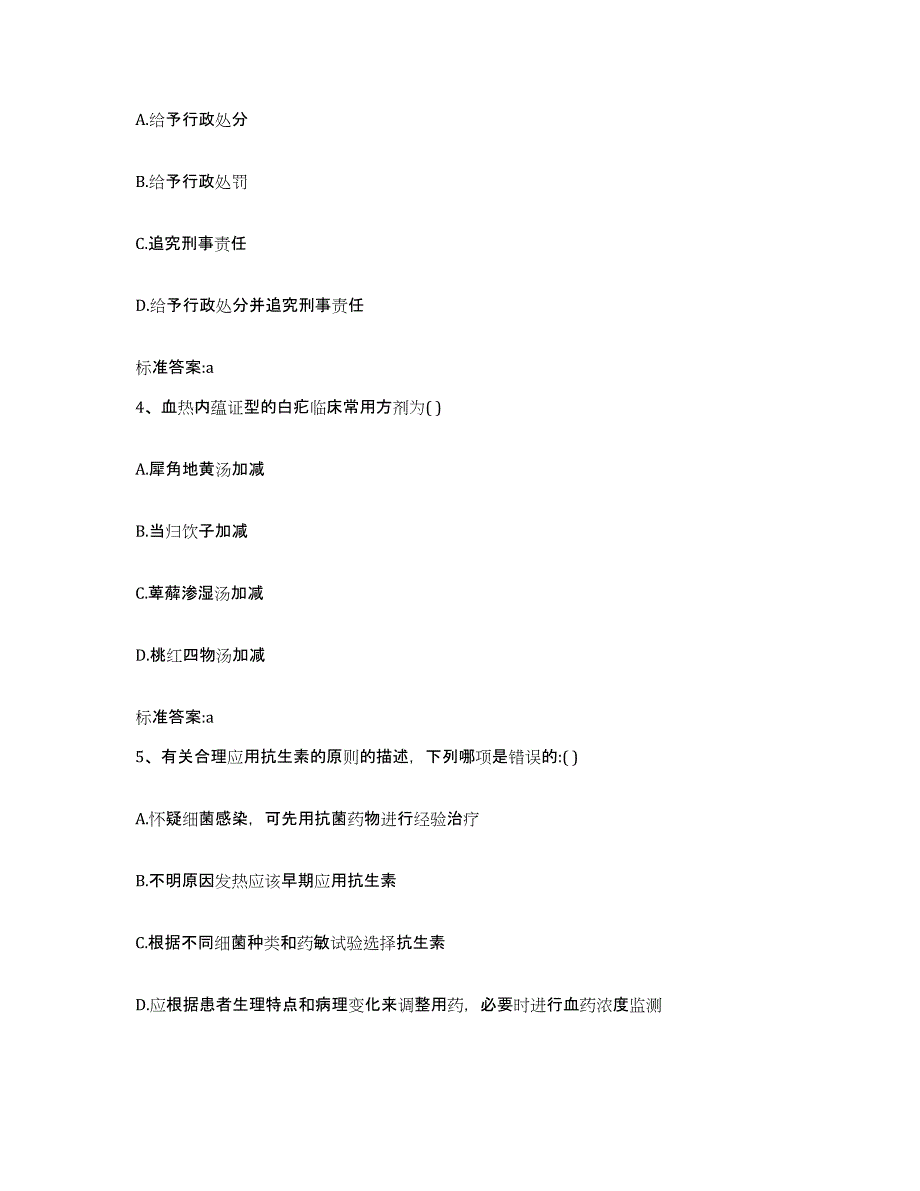 2023-2024年度山东省威海市荣成市执业药师继续教育考试模拟考试试卷A卷含答案_第2页