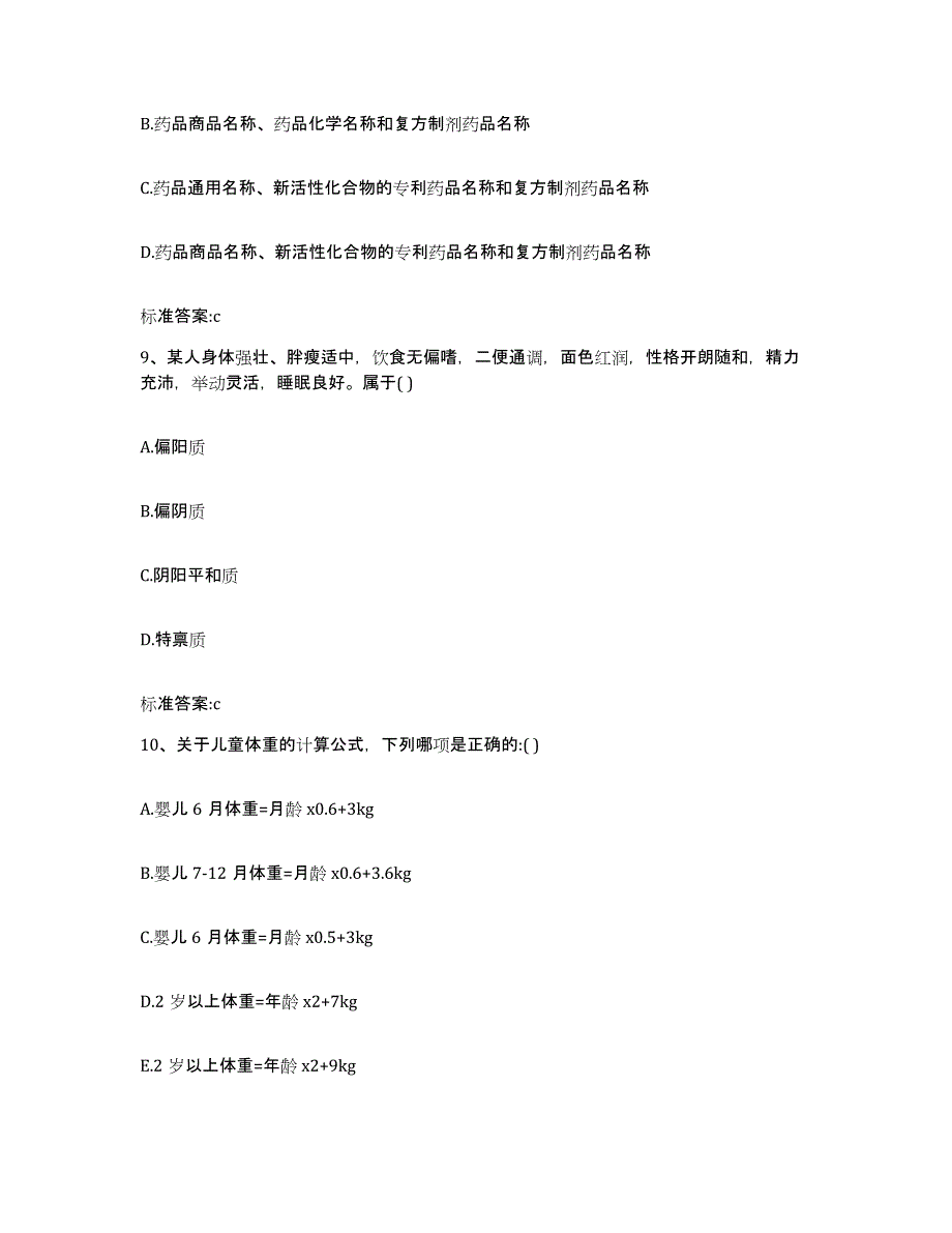 2023-2024年度山东省威海市荣成市执业药师继续教育考试模拟考试试卷A卷含答案_第4页