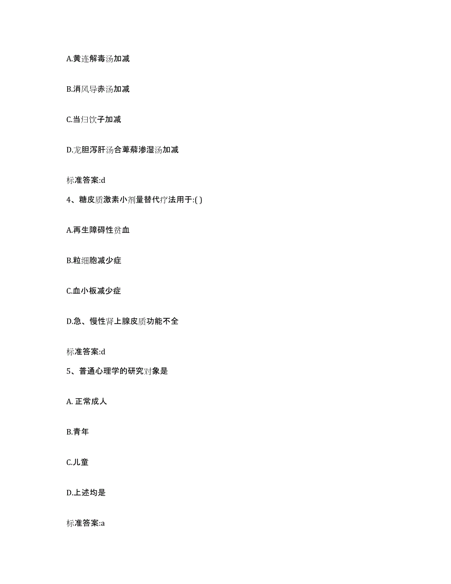 2023-2024年度山东省东营市广饶县执业药师继续教育考试通关提分题库(考点梳理)_第2页