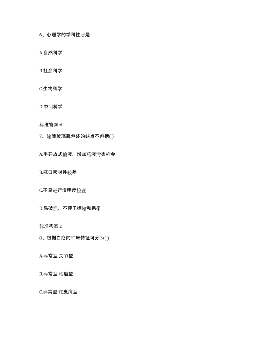 2023-2024年度山东省东营市广饶县执业药师继续教育考试通关提分题库(考点梳理)_第3页