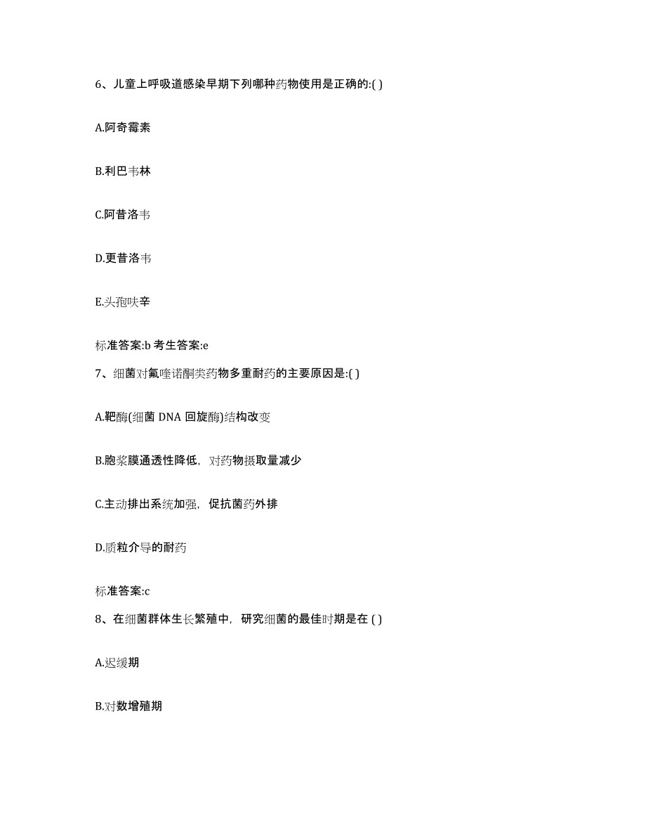 2023-2024年度宁夏回族自治区石嘴山市惠农区执业药师继续教育考试真题附答案_第3页