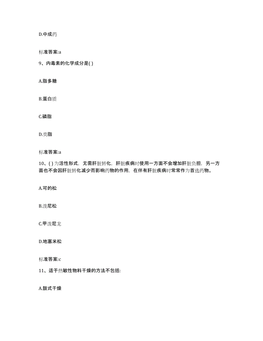 2022-2023年度四川省成都市金堂县执业药师继续教育考试题库附答案（典型题）_第4页