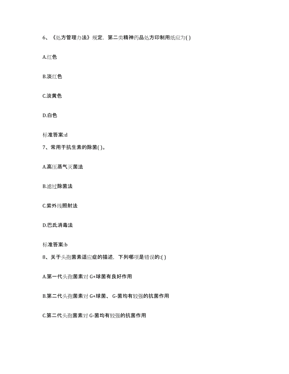 2023-2024年度山东省青岛市即墨市执业药师继续教育考试强化训练试卷B卷附答案_第3页