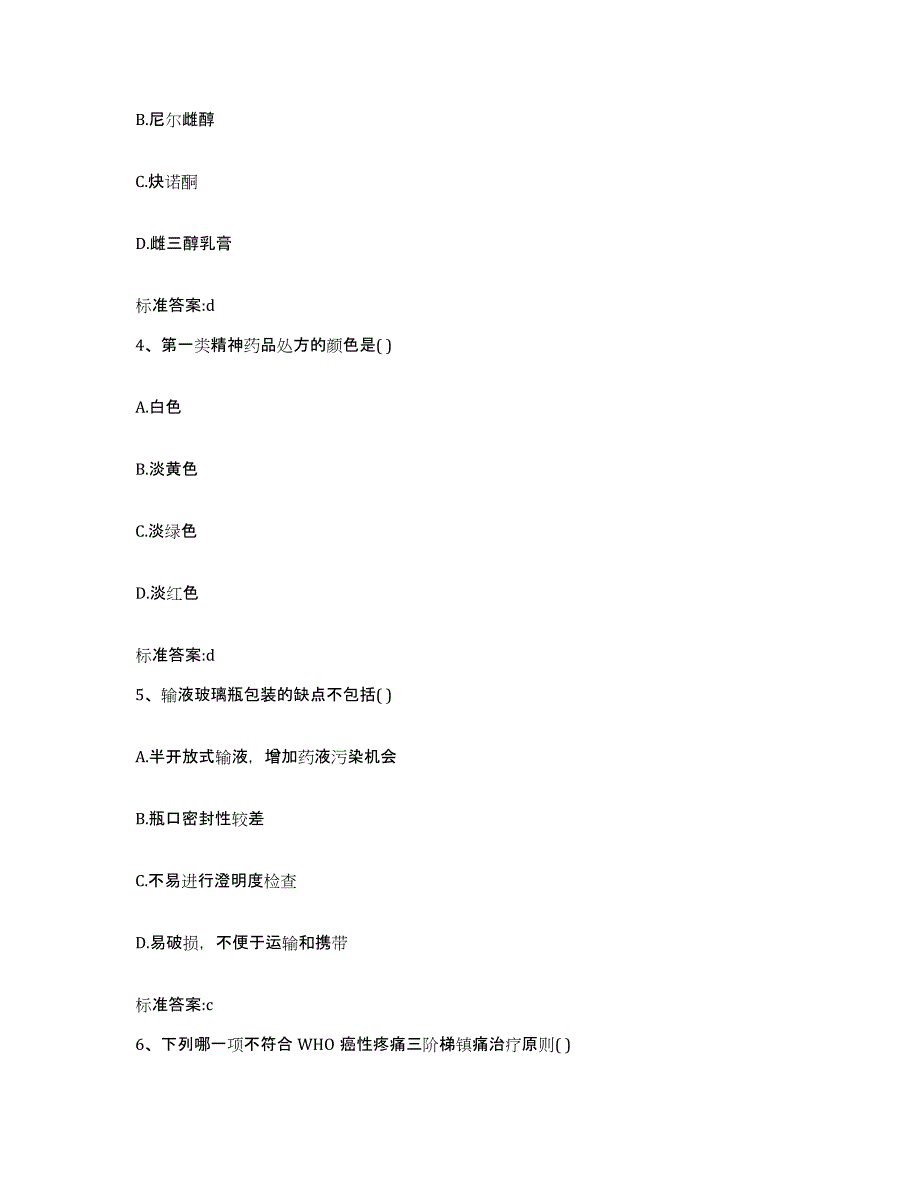 2022-2023年度内蒙古自治区呼伦贝尔市阿荣旗执业药师继续教育考试自我检测试卷A卷附答案_第2页