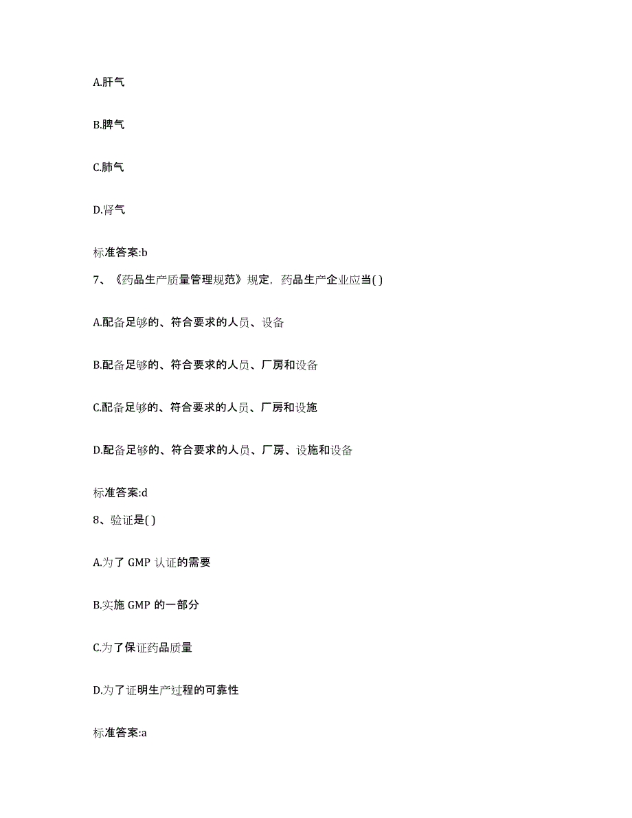 2022-2023年度宁夏回族自治区中卫市沙坡头区执业药师继续教育考试全真模拟考试试卷A卷含答案_第3页