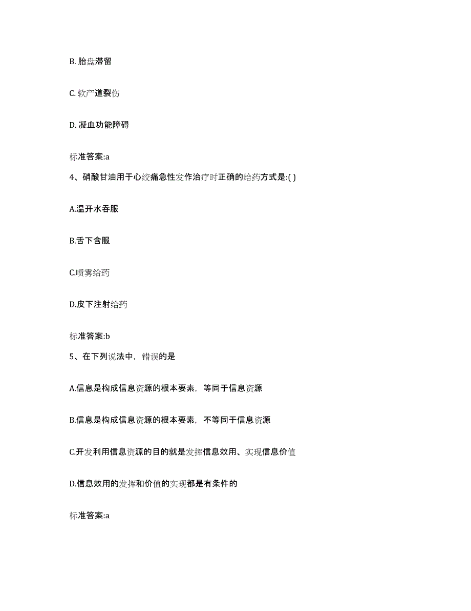 2022-2023年度四川省成都市成华区执业药师继续教育考试能力检测试卷A卷附答案_第2页