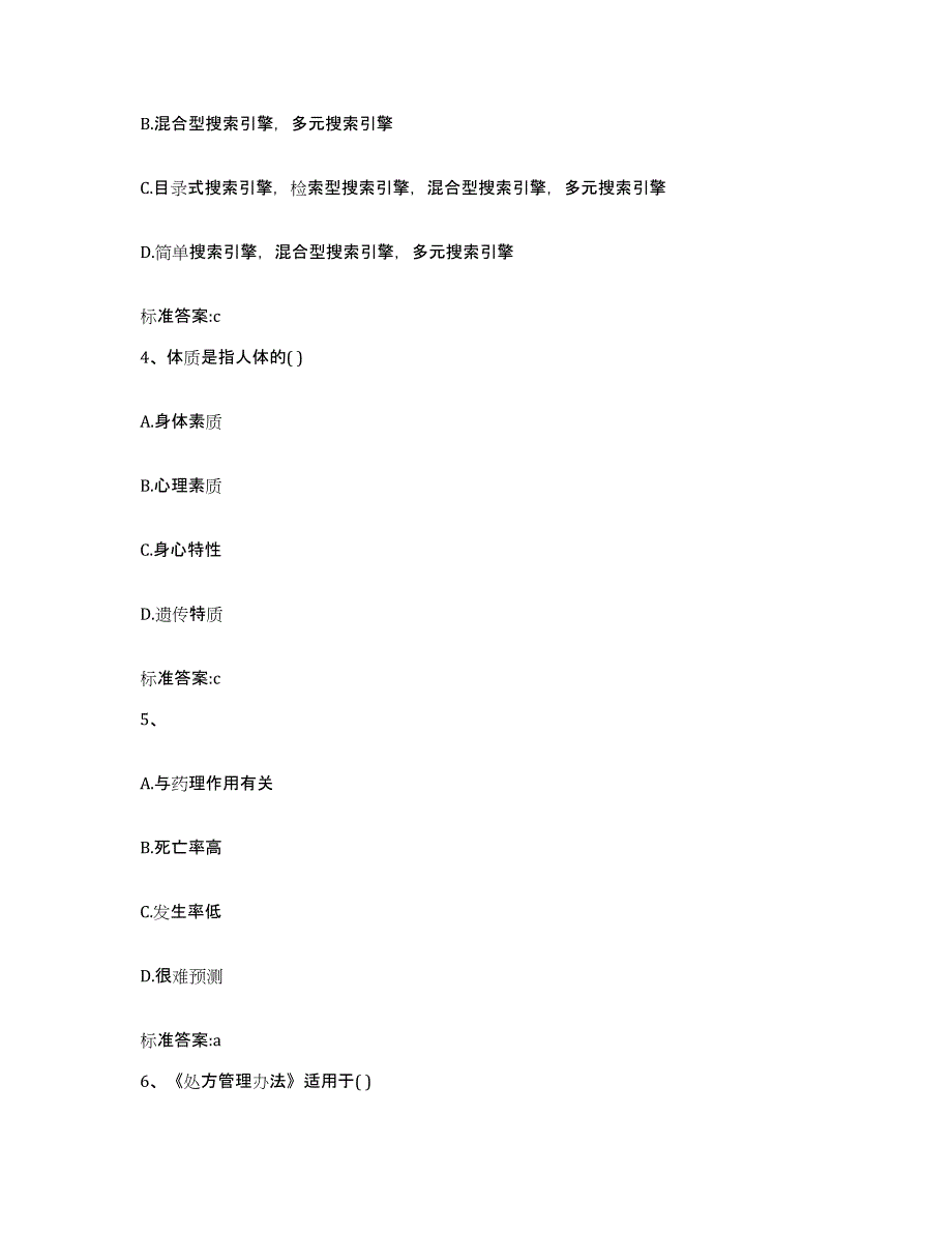 2022-2023年度四川省遂宁市射洪县执业药师继续教育考试通关题库(附答案)_第2页