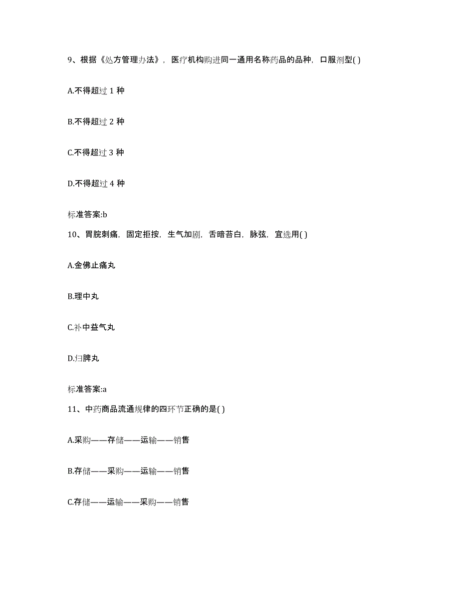 2022-2023年度四川省遂宁市射洪县执业药师继续教育考试通关题库(附答案)_第4页