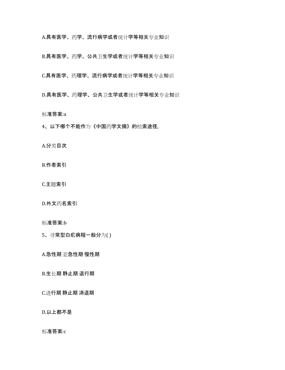 2023-2024年度江西省九江市都昌县执业药师继续教育考试全真模拟考试试卷B卷含答案_第2页