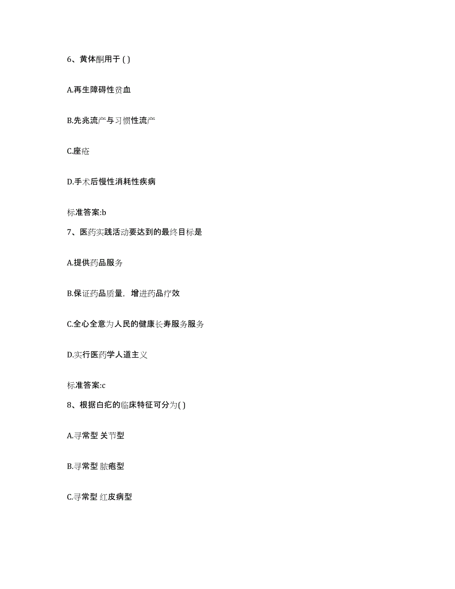 2023-2024年度江西省九江市都昌县执业药师继续教育考试全真模拟考试试卷B卷含答案_第3页