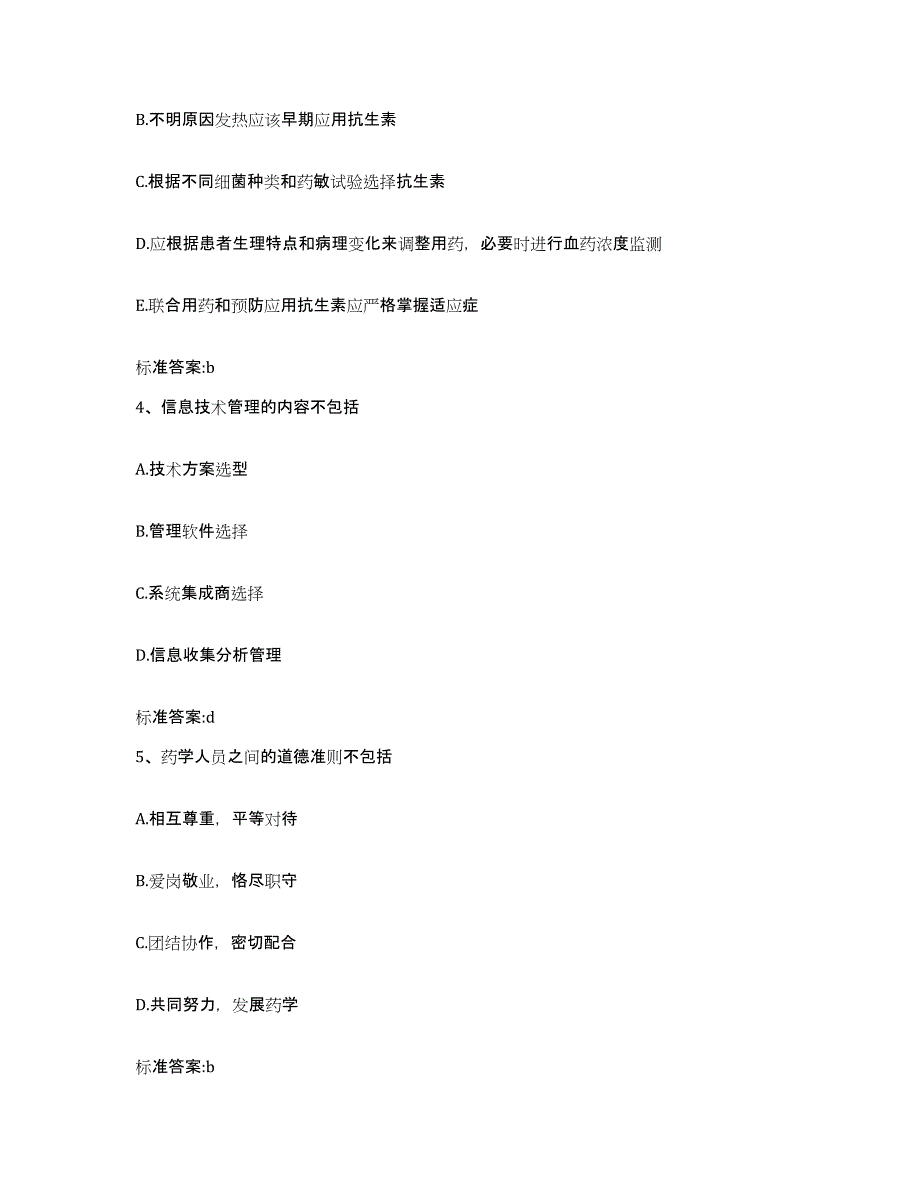 2022-2023年度四川省甘孜藏族自治州白玉县执业药师继续教育考试押题练习试题B卷含答案_第2页