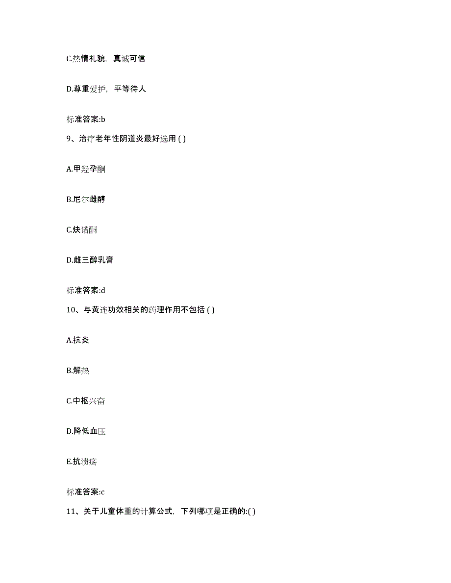 2023-2024年度江苏省盐城市滨海县执业药师继续教育考试题库与答案_第4页