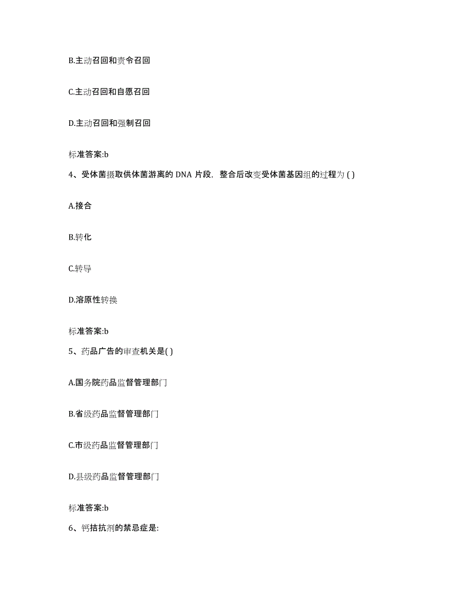 2023-2024年度湖南省娄底市涟源市执业药师继续教育考试能力检测试卷B卷附答案_第2页