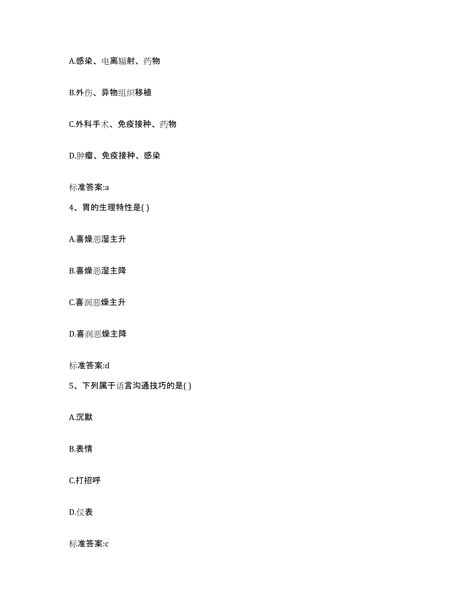 2023-2024年度山东省潍坊市安丘市执业药师继续教育考试押题练习试题B卷含答案_第2页