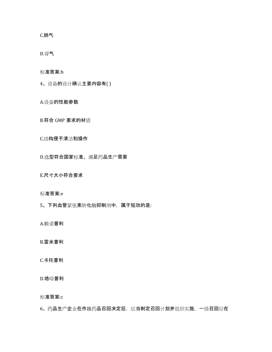 2023-2024年度浙江省宁波市镇海区执业药师继续教育考试通关考试题库带答案解析_第2页