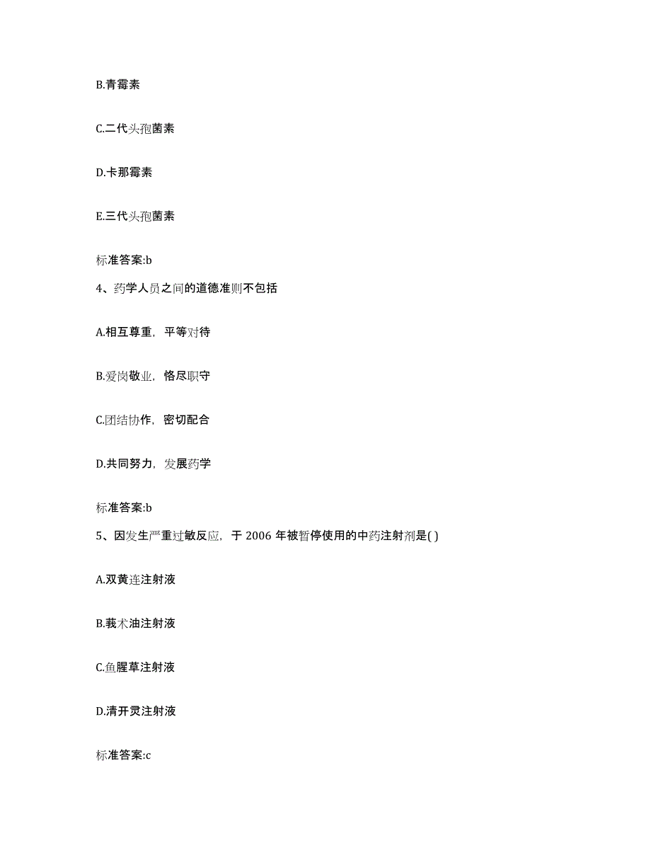 2023-2024年度江苏省淮安市执业药师继续教育考试综合检测试卷A卷含答案_第2页