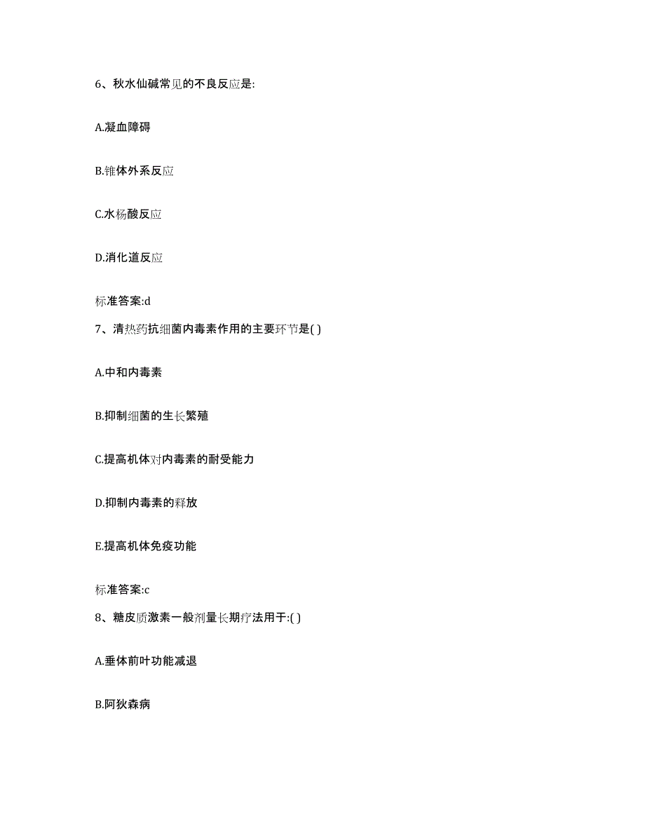 2023-2024年度江苏省淮安市执业药师继续教育考试综合检测试卷A卷含答案_第3页