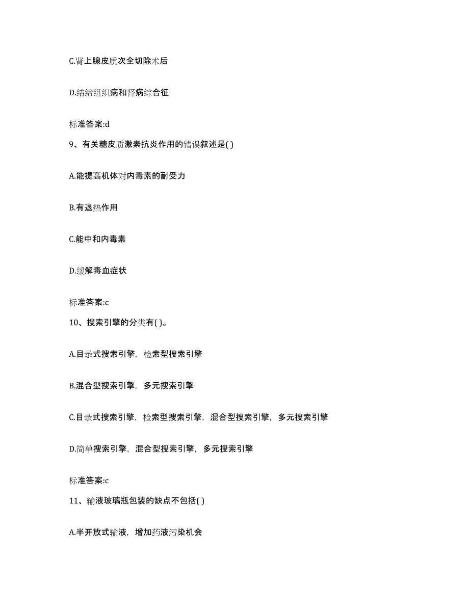 2023-2024年度江苏省淮安市执业药师继续教育考试综合检测试卷A卷含答案_第4页