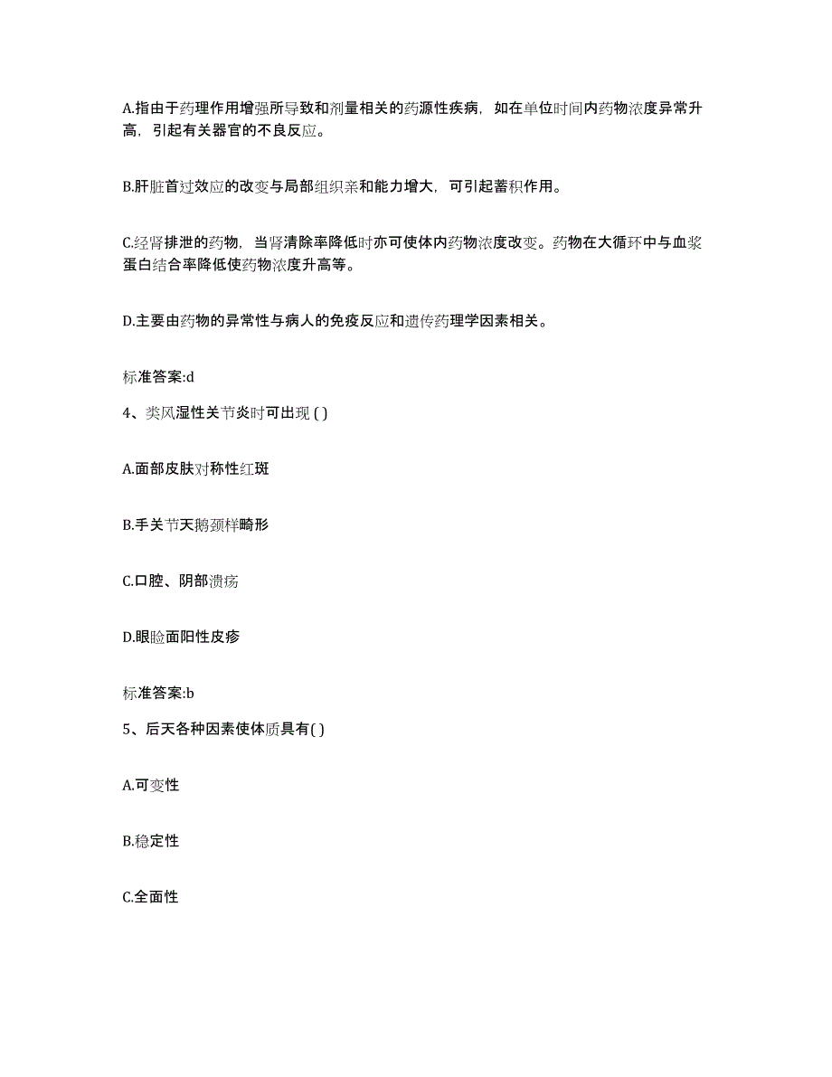 2023-2024年度河北省邯郸市执业药师继续教育考试考前冲刺模拟试卷A卷含答案_第2页