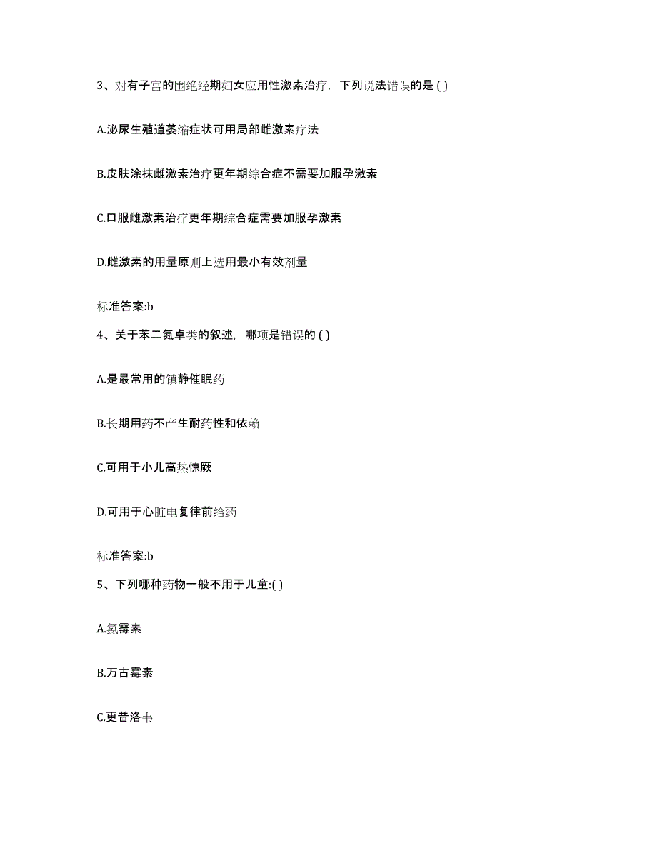 2023-2024年度湖南省郴州市永兴县执业药师继续教育考试考前练习题及答案_第2页