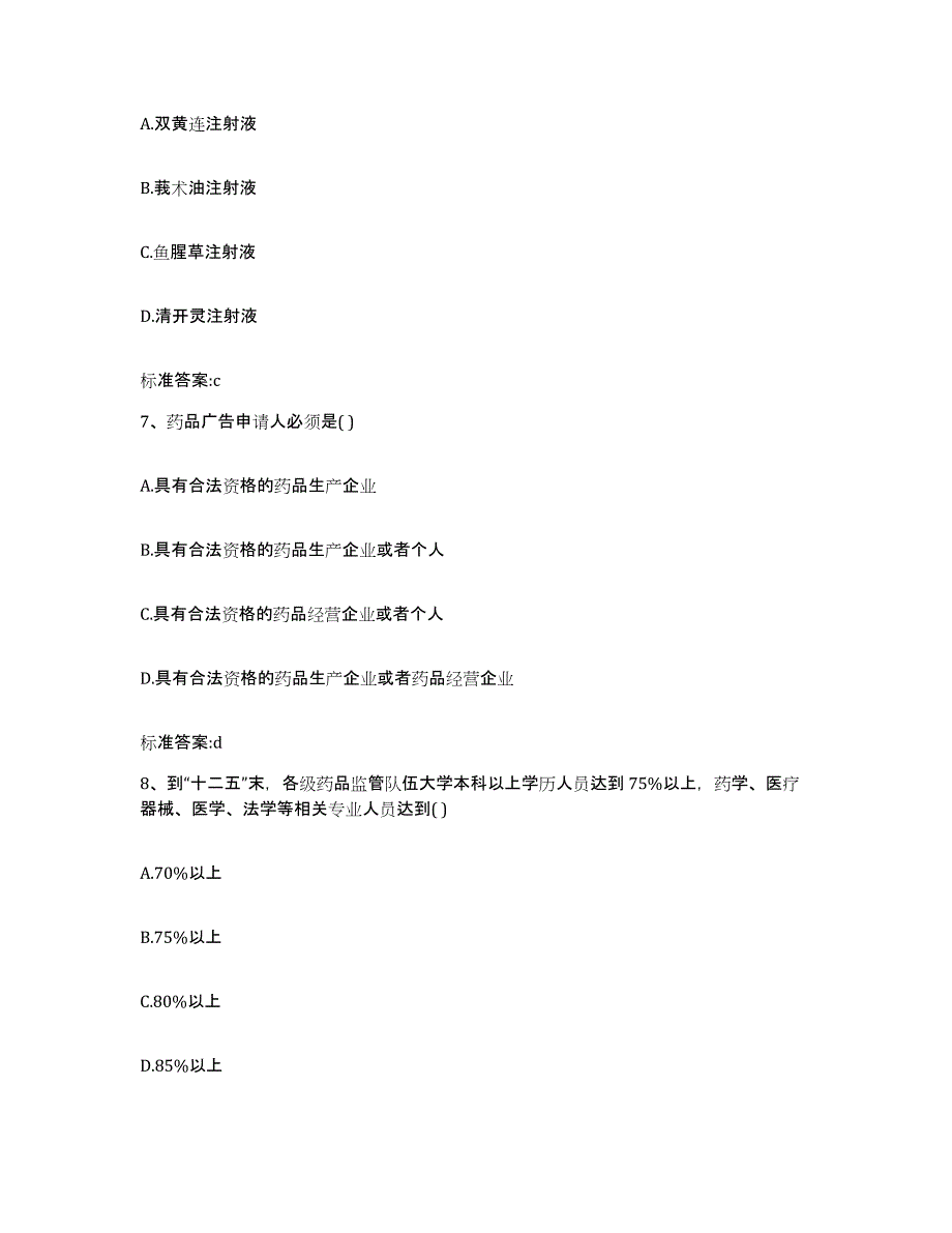 2023-2024年度陕西省西安市新城区执业药师继续教育考试题库与答案_第3页