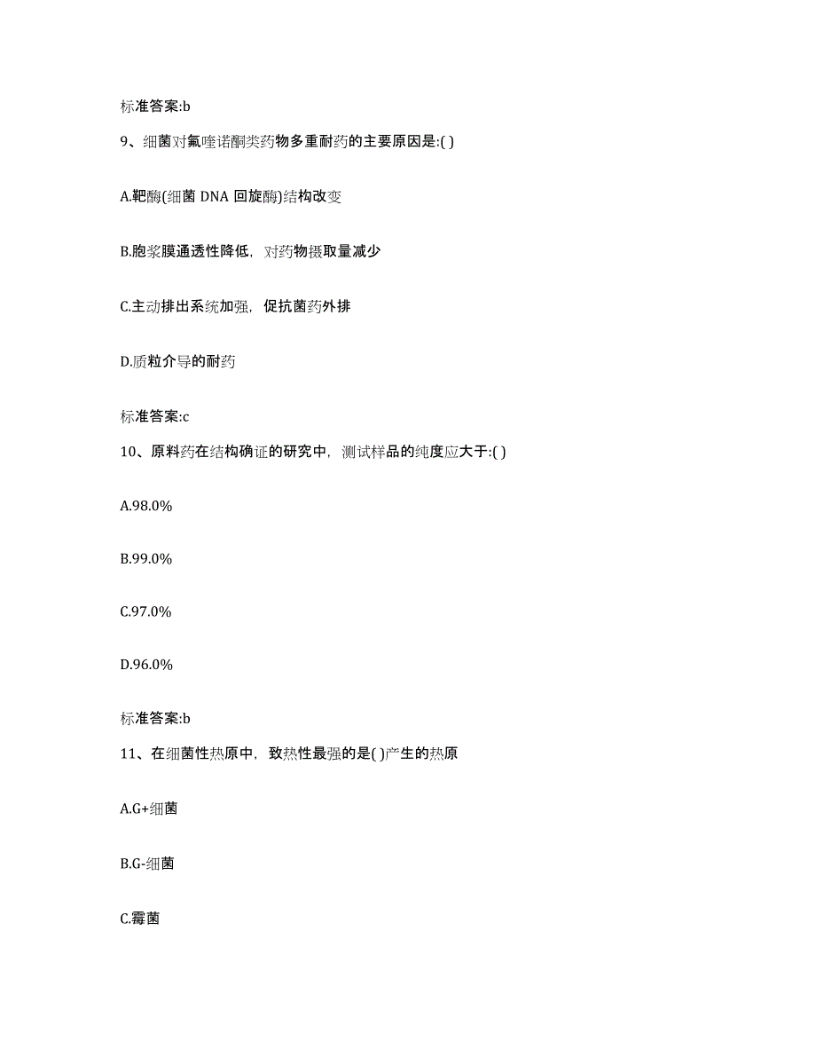 2023-2024年度陕西省西安市新城区执业药师继续教育考试题库与答案_第4页